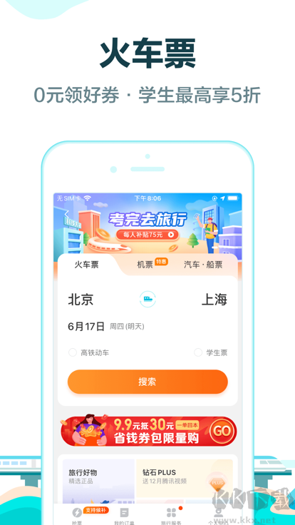 去哪兒旅行app安卓版