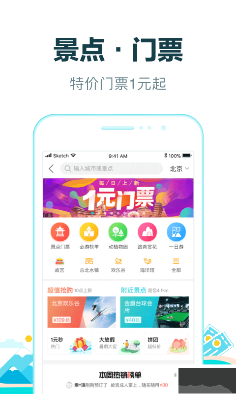 去哪兒旅行app安卓版