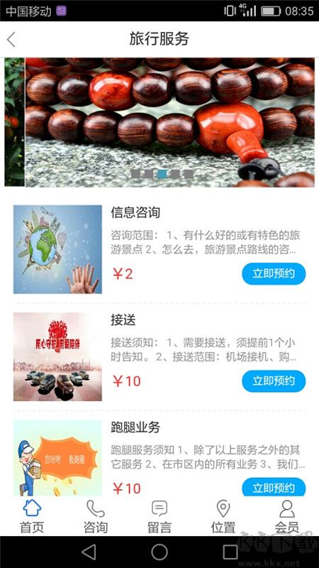 飛鳥旅行app安卓版