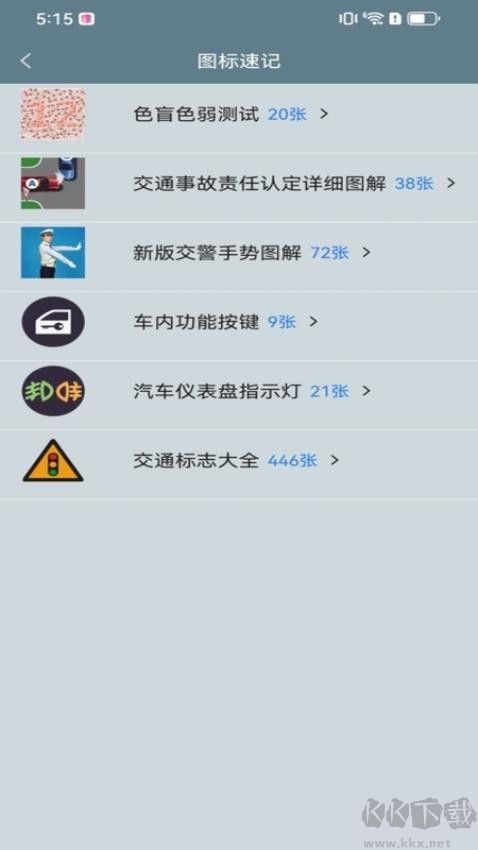 閃電駕考免費(fèi)版