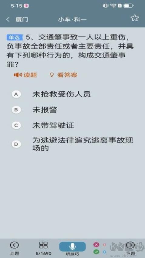 閃電駕考免費(fèi)版