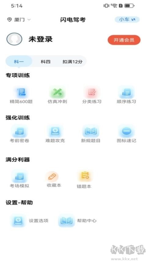 閃電駕考免費(fèi)版