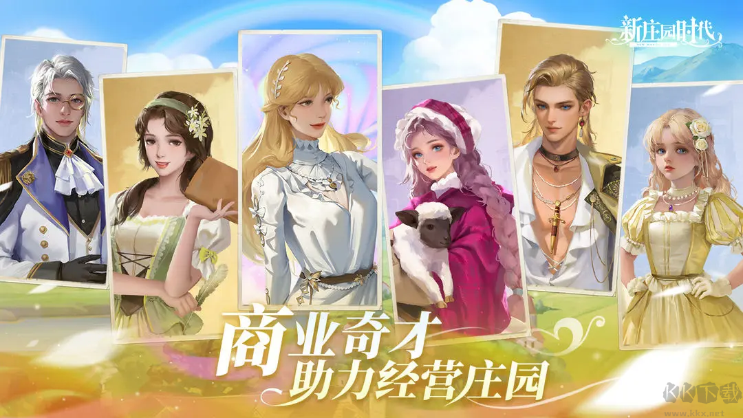 新莊園時代官方版休閑經(jīng)營模擬手游