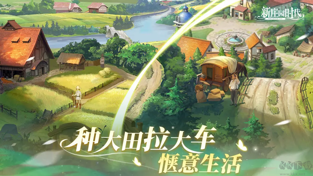 新莊園時代官方版休閑經(jīng)營模擬手游