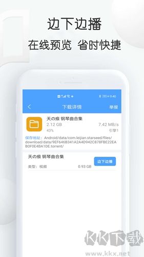 星速下載(高效下載工具)