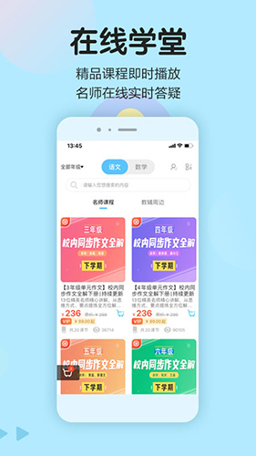 語文同步學app專業(yè)版