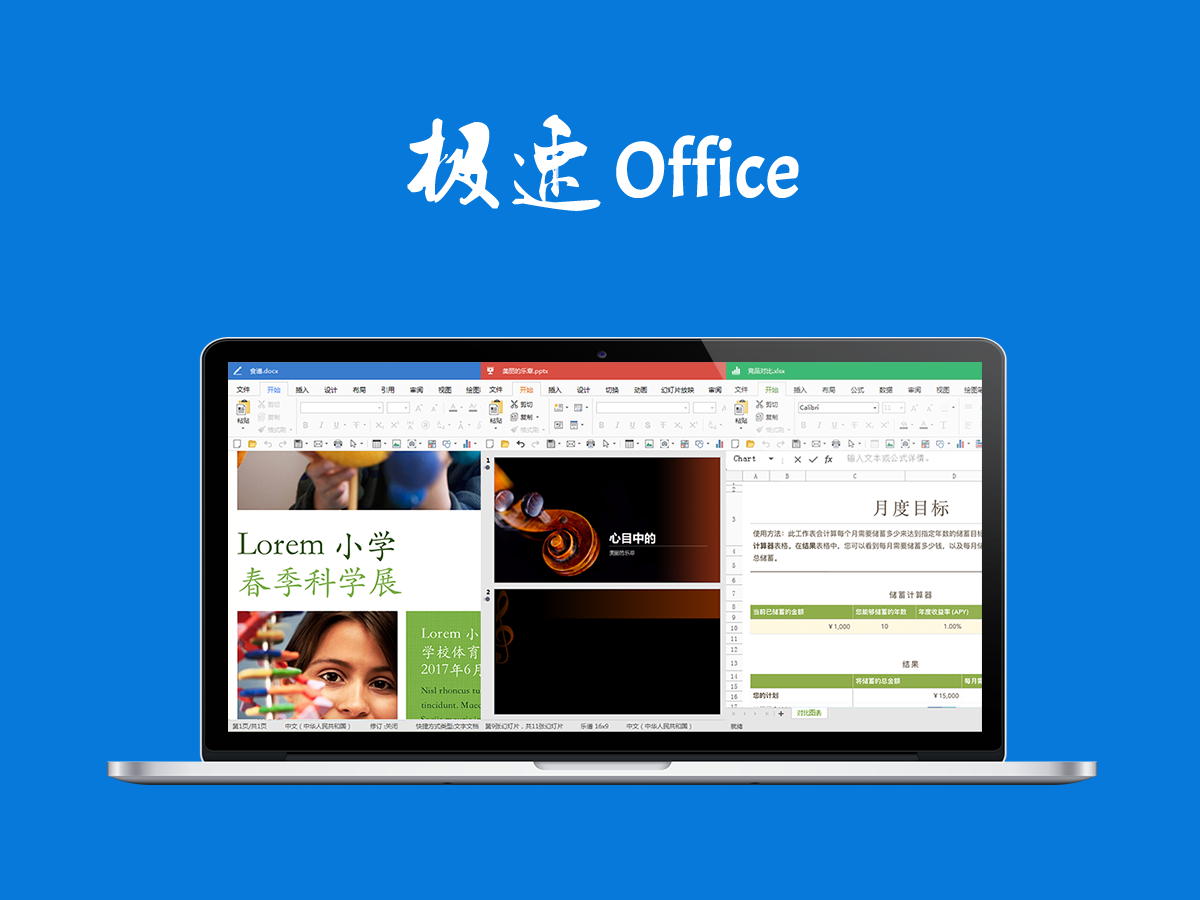 極速Office各種版本集合-極速Office熱門(mén)版本推薦-極速Office全部版本大全