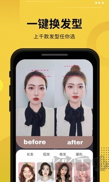 發(fā)型屋手機(jī)APP官方版
