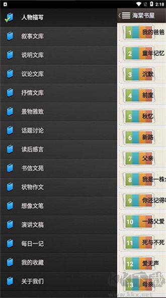 海棠書屋免費自由閱讀器app