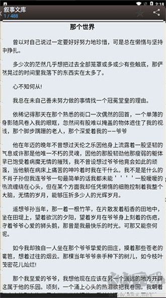 海棠書屋免費自由閱讀器app