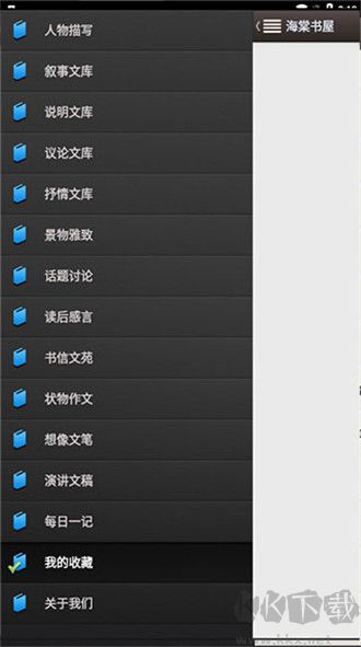 海棠書屋免費自由閱讀器app