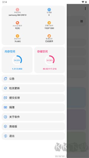 LT畫質(zhì)助手安卓版