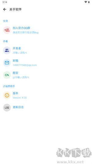 LT畫質(zhì)助手安卓版