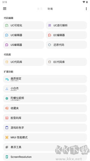 LT畫質(zhì)助手安卓版