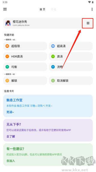 LT畫質(zhì)助手安卓版