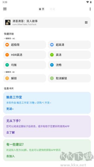 LT畫質(zhì)助手安卓版