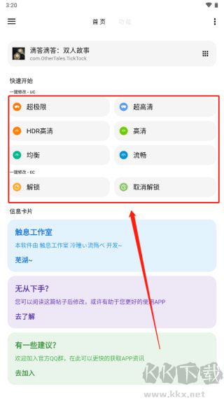 LT畫質(zhì)助手安卓版