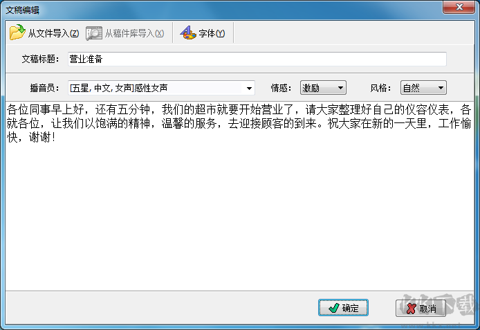文字轉(zhuǎn)語音全能王升級版