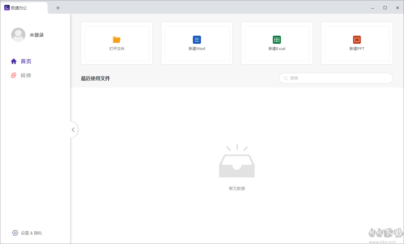 極速Office電腦版
