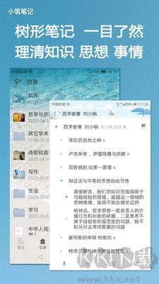 小筑筆記安卓版
