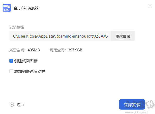 金舟CAJ轉(zhuǎn)換器2.0.6
