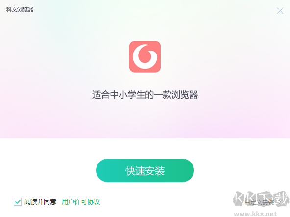 科文瀏覽器2.0.5.0