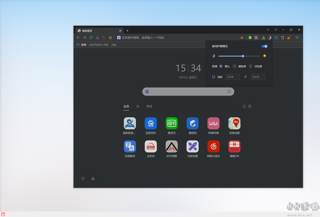 科文瀏覽器全新版