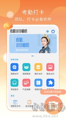 考勤水印相機(jī)專(zhuān)業(yè)版