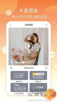 考勤水印相機(jī)