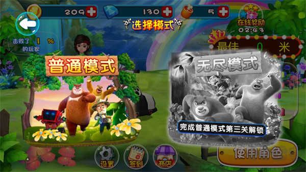 熊出沒奇幻空間2無限金幣版