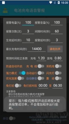 電池充電語音警報(bào)免費(fèi)版