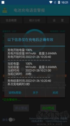 電池充電語音警報(bào)免費(fèi)版