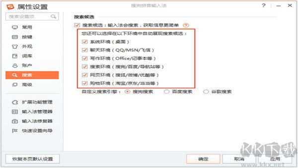 搜狗輸入法正式版