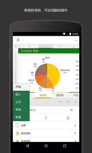 Microsoft Excel(辦公自動(dòng)化工具)