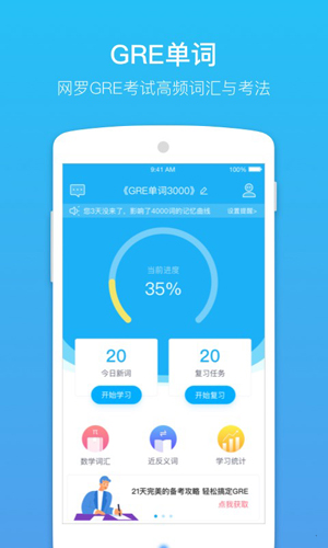GRE單詞app標準版