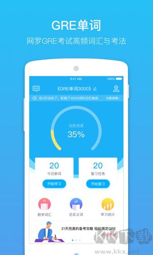 GRE單詞app標準版