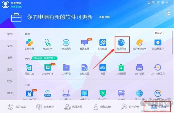 騰訊電腦管家官方版