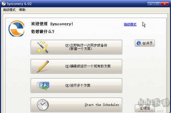 Syncovery(服務(wù)器同步備份工具)
