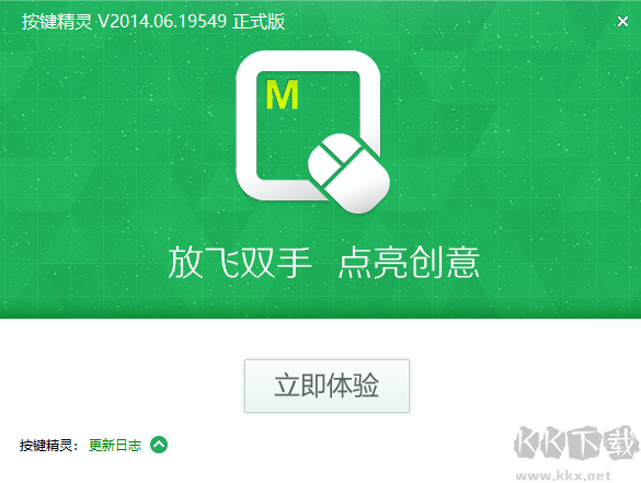 按鍵精靈最新版