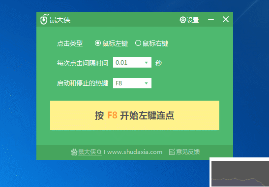 鼠大俠鼠標(biāo)連點(diǎn)器客戶(hù)端
