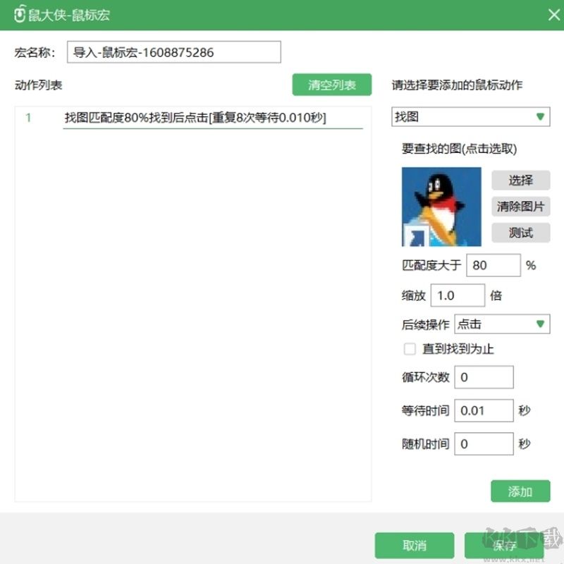鼠大俠鼠標(biāo)連點(diǎn)器客戶(hù)端