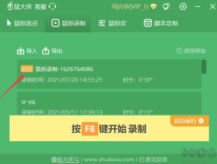 鼠大俠鼠標(biāo)連點(diǎn)器客戶(hù)端
