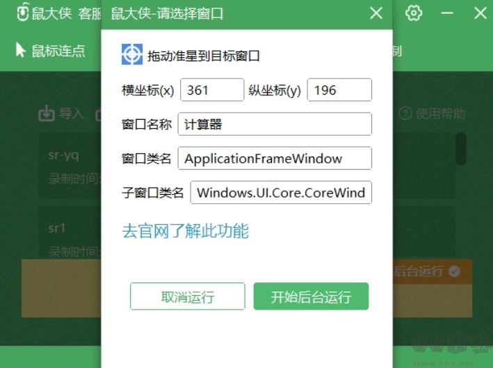 鼠大俠鼠標(biāo)連點(diǎn)器客戶(hù)端