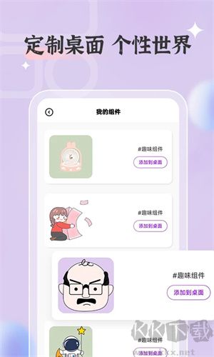 萬能桌面小組件安卓版