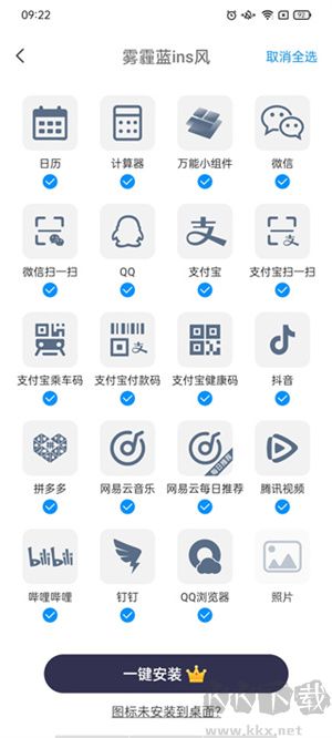 萬能桌面小組件安卓版
