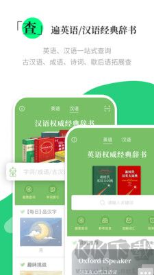 涵芬詞典最新版