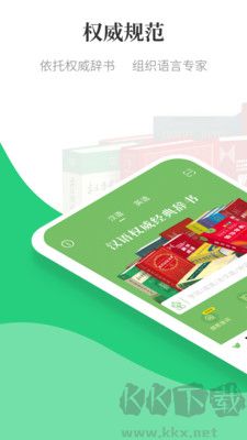 涵芬詞典最新版