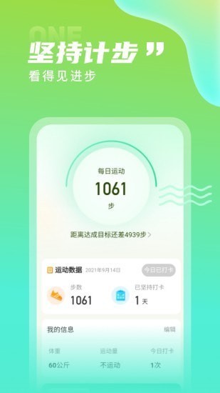計步精靈app最新版