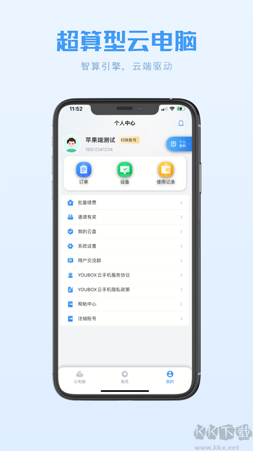 興和云電腦官方版