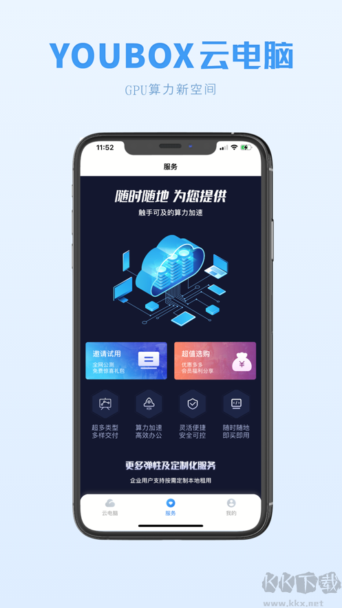 興和云電腦官方版